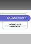 GC-MS聯用儀簡介