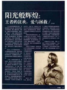 陽(yáng)光般輝煌：王者的狂歡，愛(ài)與拯救