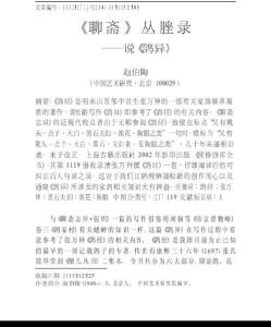 《聊齋》叢脞錄說《鴿異》