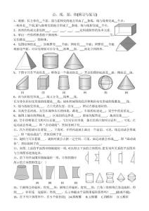 七年数学：点线面体(预习与复习)