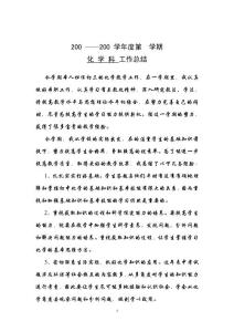 初三化学第二学期工作总结