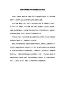 四季優美隨便果 漸成健康食品引領者