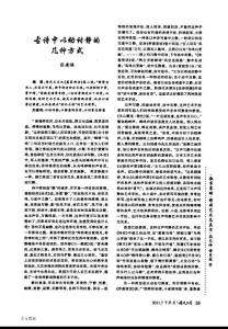 古詩中以動襯靜的幾種方式