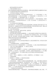 國(guó)際市場(chǎng)營(yíng)銷環(huán)境與國(guó)際貿(mào)易