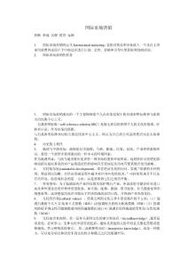 國(guó)際市場(chǎng)營(yíng)銷的定義