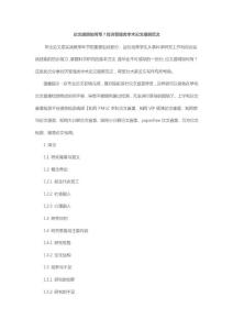 论文提纲如何写？经济管理类学术论文提纲范文