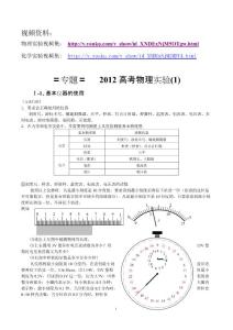 高中物理实验大全