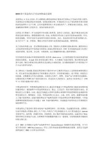 ibm助中国金药电子交易网络成功案例