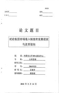 市场准入论文集