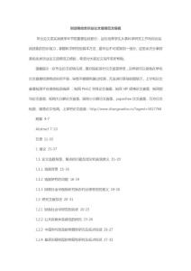 财政税收类毕业论文提纲范文模板