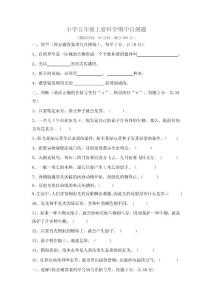五年级上册科学期中