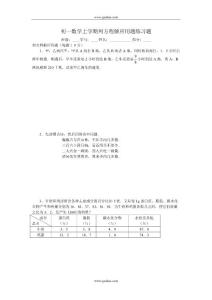 初一上学期应用题