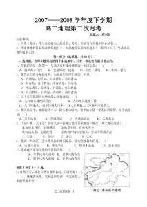 高中中国地理测试卷