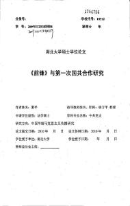 《前锋》与第一次国共合作研究