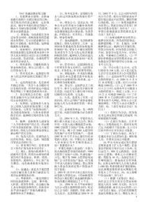 7947金融法概論復(fù)習(xí)題