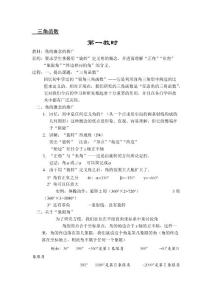 人教版高中数学《三角函数》全部教案