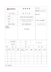LGQJ103-#3轴承作业指导书