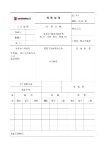 LGQJ107-#7轴承作业指导书