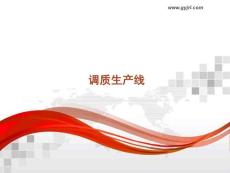 調(diào)質(zhì)生產(chǎn)線