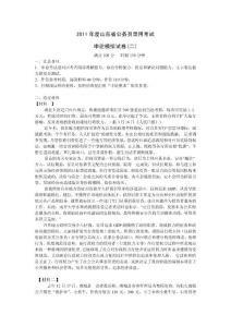 2011年度山東省公務(wù)員錄用考試申論二.doc