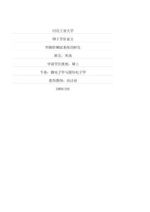 四探針測試系統的研發