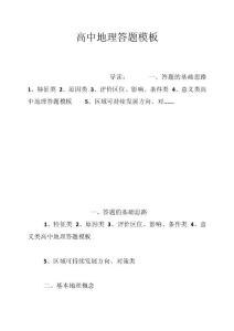 高中地理答题模板
