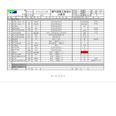 烟气脱硫工程设计计算书