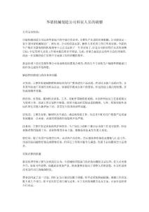 第四章作業－華德機制公司科室人員的調整