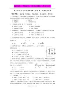 广东省中山一中10-11学年高二下学期第一次段考（物理）