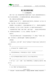 初一语文阅读练习题