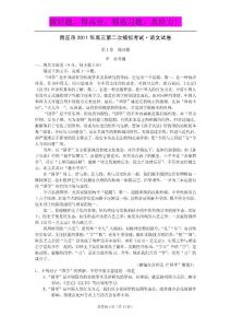 河南省商丘市2011届高三第二次模拟考试 语文