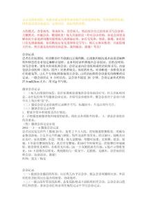 會診記錄書寫格式