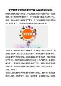 安全有效全面快速提升手淘App流量的方法