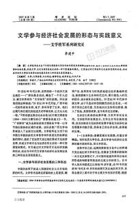 文學參與經濟社會發展的形態與實踐意義——文學桂軍系列研究論文之三