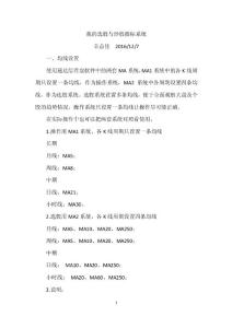 我的選股與炒股指標(biāo)系統(tǒng)