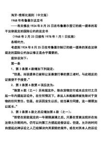 海牙-維斯比規則(中文版)_GAOQS