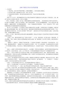 2000-2008年國(guó)家公務(wù)員申論考試歷年真題及答案精解