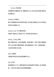 電影專業中英文對照易絢單詞詳解（第五章）