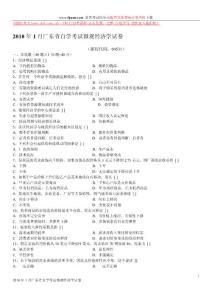 2010年1月微觀經學考試