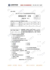 2007年10月微觀及答案