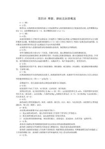 機械設計習題集答案04.doc_GAOQS