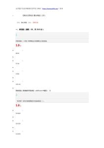 爾雅課：《東方文學(xué)史 》期末考試（20）