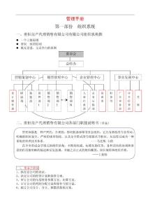 某房地产销售代理公司管理手册