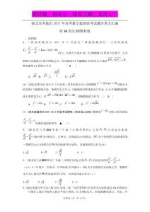 湖北省各地市2011年高考数学最新联考试题分类大汇编（10）圆锥曲线