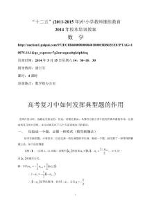 校本培训：数学(2014年)