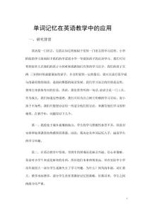 校本教研英语课堂教学的实效性
