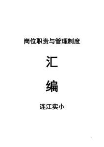 校长的职责与权限管理制度