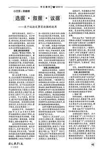 選據(jù)·敘據(jù)·議據(jù)——關(guān)于議論文事實論據(jù)的運用