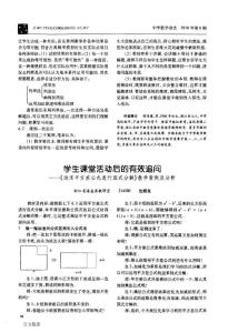 學(xué)生課堂活動后的有效追問——《運用平方差公式進行因式分解》教學(xué)案例及分析