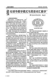 相似誘導(dǎo)教學(xué)模式與英語詞匯教學(xué)